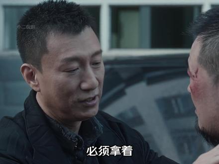 李成阳为了救大哥出狱,一出手就是六十万 #孙红雷 #李成阳 #扫黑风暴