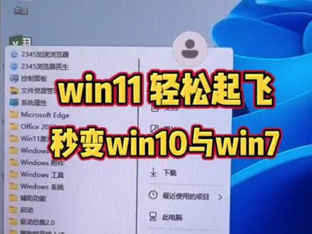win11界面改成win7界面