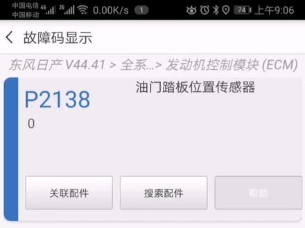 日产轩逸2.0 报P2138故障排除#汽车