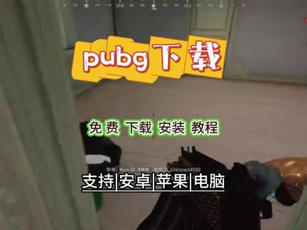 pubg下载 #pubg下载 #pubg下载教学 #pubg安卓版下载 #pubg正版安卓 #pubg官方下载渠道 pubg苹果ios下载 pubg免费下载 pubg下载入口官方 pubg游戏入口 pubg官方正版下载 pubg下载抖音 pubg怎么下载ios pubg下载苹果 pubg官服怎么下载 pubg如何下载 pubg官方版下载 pubg安卓版在哪里下 pubg正版下载 pubg抖音版下载 pubg官方下载 pubg苹果版下载 pubg手机版在哪下 pubg下载游戏 pubg下载正版入口 pubg下载官网 pubg在哪里下载 pubg手机怎么下 pubg官服下载官网 pubg下载安装 pubg在哪下载 pubg免费下载入口 pubg秒玩入口 pubg立即玩入口 pubg安卓下载 pubg下载手游 pubg手游下载 pubg怎么下载手机版 pubg下载入口 pubg下载官方链接 pubg下载抖音版 pubg手机版怎么下载 pubg立即玩 pubg下载app pubg怎么下载华为 pubg正版下载入口 pubg手机版下载教程 pubg官服正版下载入口 pubg下载渠道 pubg免费版下载 pubg下载地址 pubg免费玩入口 pubg手游下载入口 pubg下载方法 pubg免费下载安装 pubg下载链接 pubg下载 pubg在哪下 pubg手机版怎么下 pubg怎么下载 pubg下载安装官方 pubg怎么下载手机 pubg手机版从哪下 pubg下载链接入口 pubg怎么下 pubg下载手机版 pubg官服下载 pubg下载游戏入口 pubg抖音下载入口 pubg下载官服正版 pubg下载教程 pubg游戏下载 pubg下载安卓 pubg安卓在哪下 pubg手机版在哪下载 pubg游戏怎么下载 pubg官方正版下载在哪 pubg下载正版 pubg安卓如何下载 pubg官服在哪下载 pubg手机怎么下载