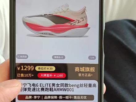 关于39块拿下李宁飞电6e#李宁飞电