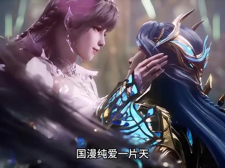 纯爱已是王中王,三舞更是皇中皇 #斗罗大陆 #三舞