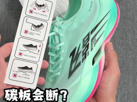 别再掰鞋了❗️小心悬浮碳板断裂⁉️飞影PB6!