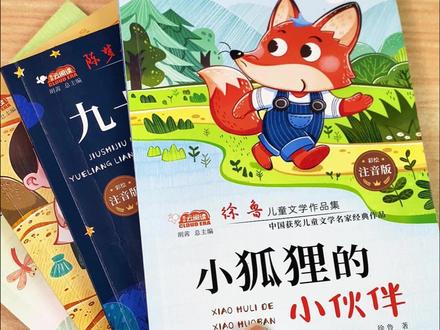 八本获奖儿童文学作品,坚持阅读,积累好词好句。#好书分享#童书推荐 #课外阅读 #让阅读成为一种习惯