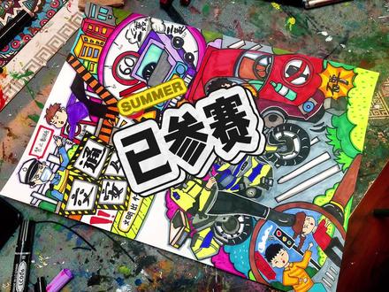 交通安全主题#交通安全手抄报 #绘画过程