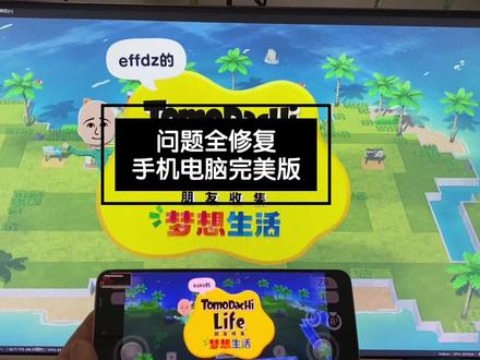 首发,朋友收集梦想生活完美运行版!文案安利 https://pan.quark.cn/s/3998c03a0768 #朋友收集梦想生活 #朋友收集梦想生活手机版 #朋友收集梦想生活电脑版#switch #switch游戏