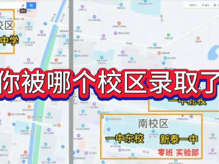 新泰一中校区分布#同城教育#中考