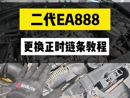 二代EA888更换正时链条,保姆级教程#武汉奥迪专修 #EA888发动机 #奥迪 #汽车维修保养