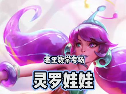 剪刀妹格温进阶版教学,真干货满满,想要上分的一定要看#lol #英雄联盟 #老王上分教学