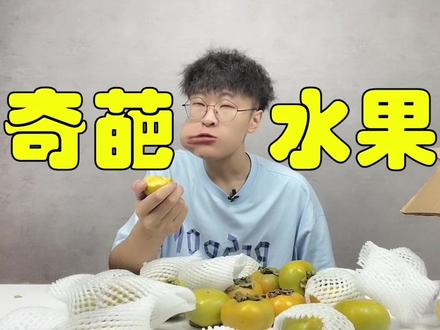 这些奇葩水果你肯定没见过!#抖音美食创作人