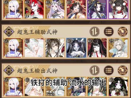 阴阳师超鬼王准备攻略#阴阳师 #我们一起玩过的阴阳师 #超鬼王