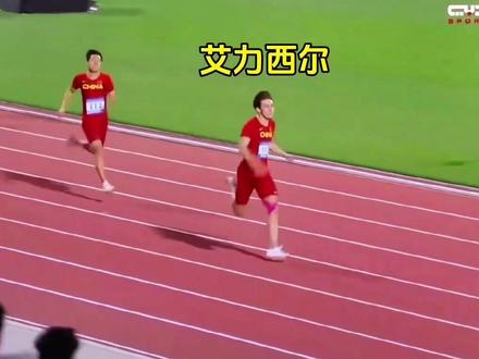 刷新记录,天才少年#艾力西尔强势夺冠 #为国争光 #男子4x100米接力 #上热门