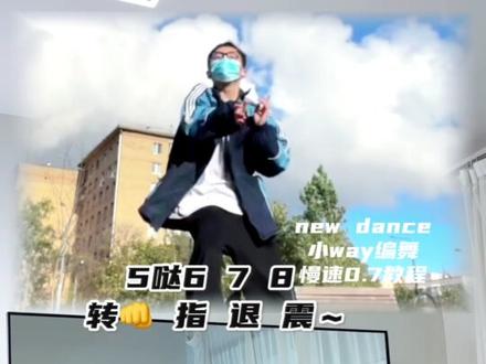 公主殿下闹觉儿了~强制开机#小way编舞 #xg #newdance#慢速镜面分解