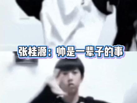 帅是帅的床是起不来的#张桂源#陈浚铭#tf四代#养成系#起床