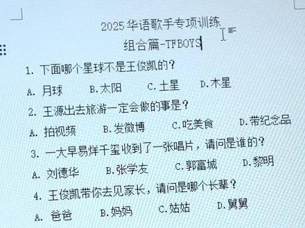 #TFBOYS #王俊凯 #王源 #易烊千玺 #四叶草 2025华语歌手专项训练之组合篇——TFBOYS