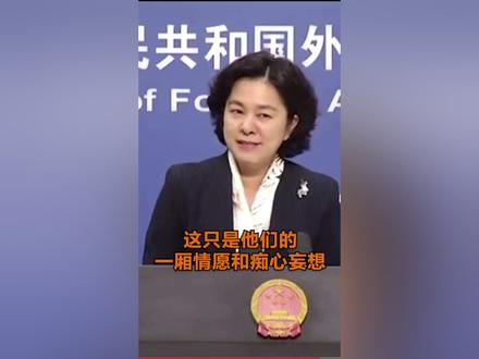 一厢情愿!痴心妄想!绝对不可能得逞!