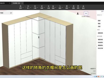柜柜软件L型转角衣帽间教学 #数控开料机 #板式家具生产线 #柜柜软件 #全屋定制