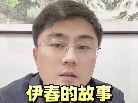伊春的故事(序)史海拾遗#伊春