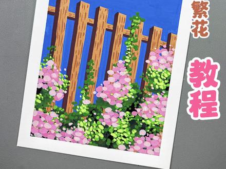 一看就会画 | 零基础画月下繁花教程
赶紧点赞收藏,让你那蠢蠢欲动的手试试吧!#画画 #丙烯马克笔 #一起学画画 #恩米丙烯马克笔 #艺术种草指南