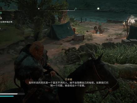 刺客信条·英灵殿69:追随兄长寻找芙凯