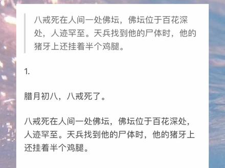唐僧三徒弟取完真经之后,斗战胜佛真的是齐天大圣吗?六耳去哪里了?八戒为什么最后没有消息了?哪吒怎么会突然间听话了?强烈推荐!!!非常好看!!!#小说推文 #西游记