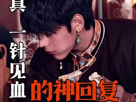 在线求丁真一针见血神回复教程哈哈哈#丁真 #向佐