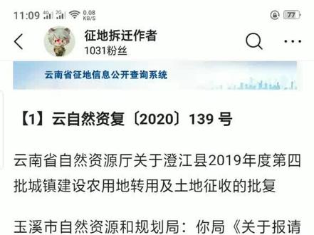昆明市澄江县征收耕地补偿。