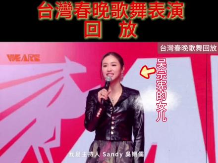 #台湾 #台湾春晚歌舞表演回放