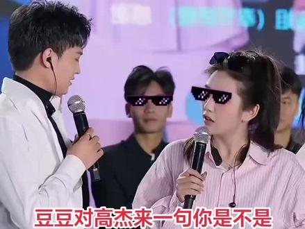 哈哈哈😂#高杰#豆豆吃不饱#同台互动瞬间