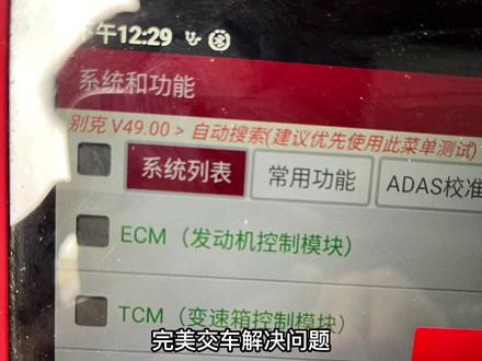 16年别克君越失望故障码U0101-00。看如何解决#汽车保养与维修#别克君越