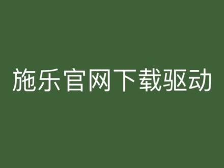 如何在施乐官网下载复印机驱动#施乐复印机 #成都复印机租赁 #复印机租赁#复印机 #办公设备