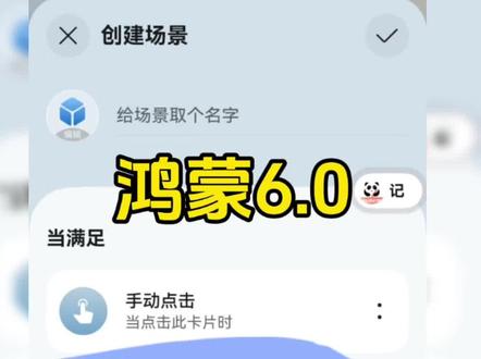 鸿蒙自动记账之控制中心截图记账教程!#华为手机 #自动记账 #熊猫记账 @DOU+小助手 @创作灵感小助手