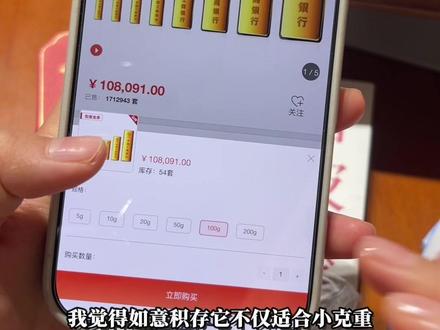 分享一下如何买银行金条#工行 #积存金 #黄金
