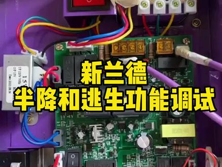 新兰德技术支持5一一半降和逃生功能的调试!#防火卷帘 #卷帘门电机 #专业生产厂家 #防火卷帘控制器 #挡烟垂壁 @抖音小助手