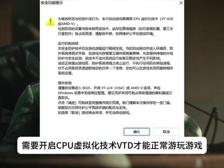 重拳出击打击OBS吸附!三角洲反作弊最新更新 CPU虚拟化 实拍CPU虚拟化开启教程 解决:未开启cpu虚拟化/vtd弹窗/安全功能提示报错
#三角洲行动 #OBS吸附 #CPU虚拟化 #cpu虚拟化怎么开 #三角洲CPU虚拟化