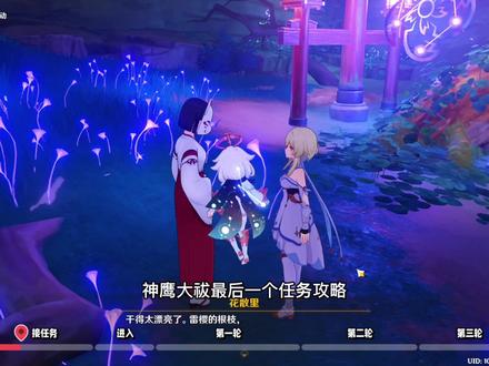 原神神樱大祓最后一个任务【影向祓行】攻略 #原神 #神樱大祓 #影向祓行 #薄樱初绽时