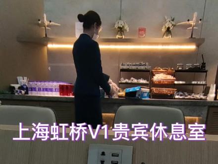 上海虹桥机场贵宾休息室都有什么?
餐饮 饮料 办公桌全部是免费