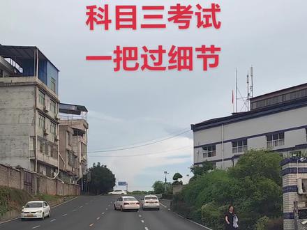 隆回考场一号线。#考驾照 #科目三 #学车 #驾考一把过 #逢考必过