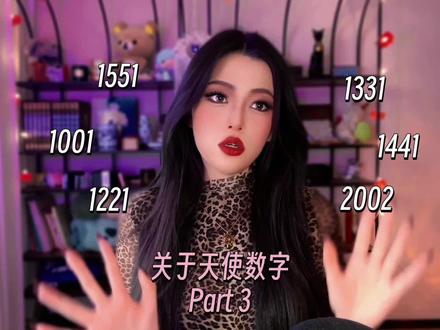 关于天使数字|Part 3🔮✨