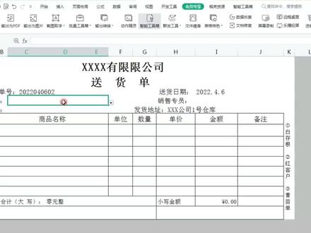 送货单表格制作,自动计算送货单表格制作 #excel #excel技巧