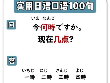【现在几点】用日语怎么说? #日语#日语入门#日语口语#零基础学日语#言趣日语