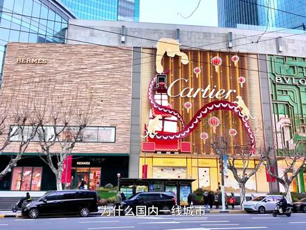 港资商场为什么能持续高端? 为什么国内一线城市重奢、高端商场多数是港资开发运营?
上海南京西路的恒隆广场、静安嘉里、兴业太古汇、浦东的IFC国金中心、前滩太古里;徐家汇ITC、港汇恒隆、iapm、黄浦新天地、K11……北京国贸、王府中环、三里屯太古里;广州光环、太古汇,成都IFS、太古里……重奢和高端商场顶级玩家的牌桌上一直都是港资开发商。这些港资商场,为什么能持续高端?
#港资 #三里屯太古里 #北京国贸 #恒隆广场 #上海IFC国金中心