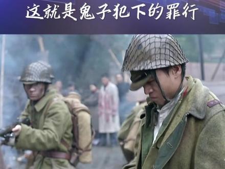 这就是鬼子犯下的罪行 #四十九日祭 #历史 @抖音小助手