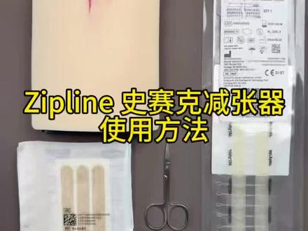 zipline史赛克减张器怎么贴?攻略来啦~