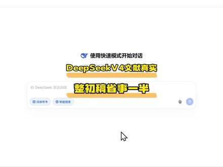 deepseekV4文献真实整初稿省事了一半。#宏智树ai #大学生 #毕业季 #毕业论文 #deepseek