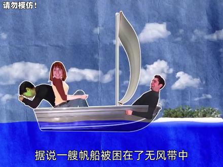 【流言终结者】电风扇能吹动帆船前行?#流言终结者 #纪录片 #科学实验 @抖音小助手 @抖音