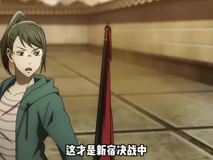 新宿大战:甲级战犯伏黑惠! #伏黑惠 #新宿大战 #虎杖悠仁