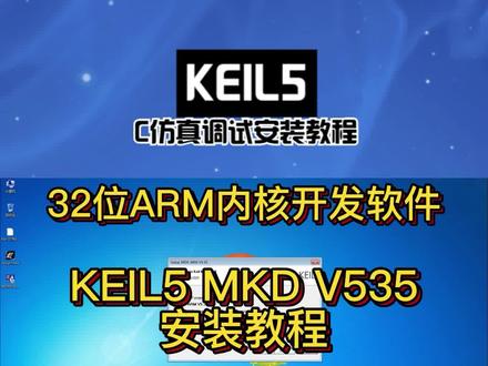 KEIL5 MKD STM32开发软件ARM 32单片机MCUGD32 C仿真调试安装教程 #单片机编程