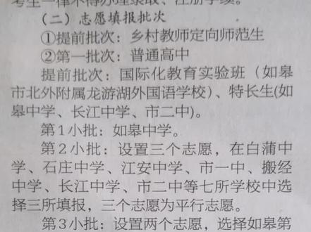 志愿填报培训!#抖音小助手 #记录校园生活 #如皋市实验初中 #冲刺中考 #有实力才能战胜选择困难