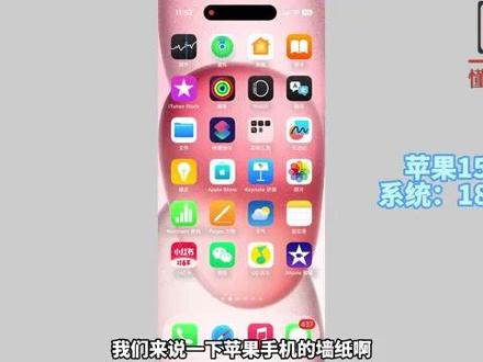 苹果手机墙纸怎么删除掉? #科技 #科普
